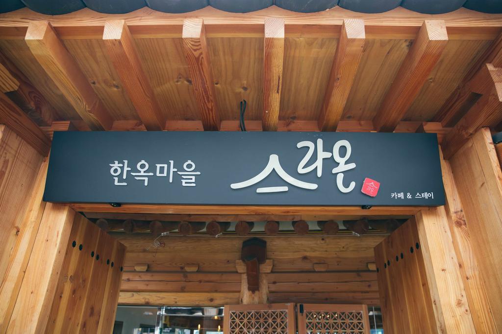 Laon Hanok Gguljam Jeonju Eksteriør bilde